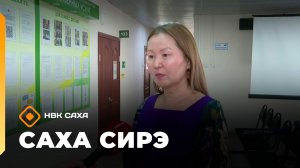 «Саха сирэ» информационнай биэрии. Муус устар 10 күнэ 13.30