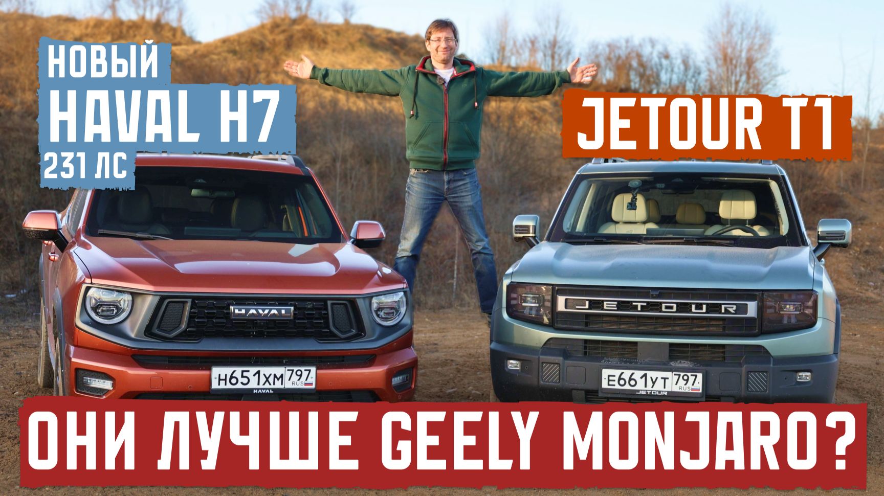 Новый Haval H7 2026 или Jetour T1? А может быть Geely Monjaro?
