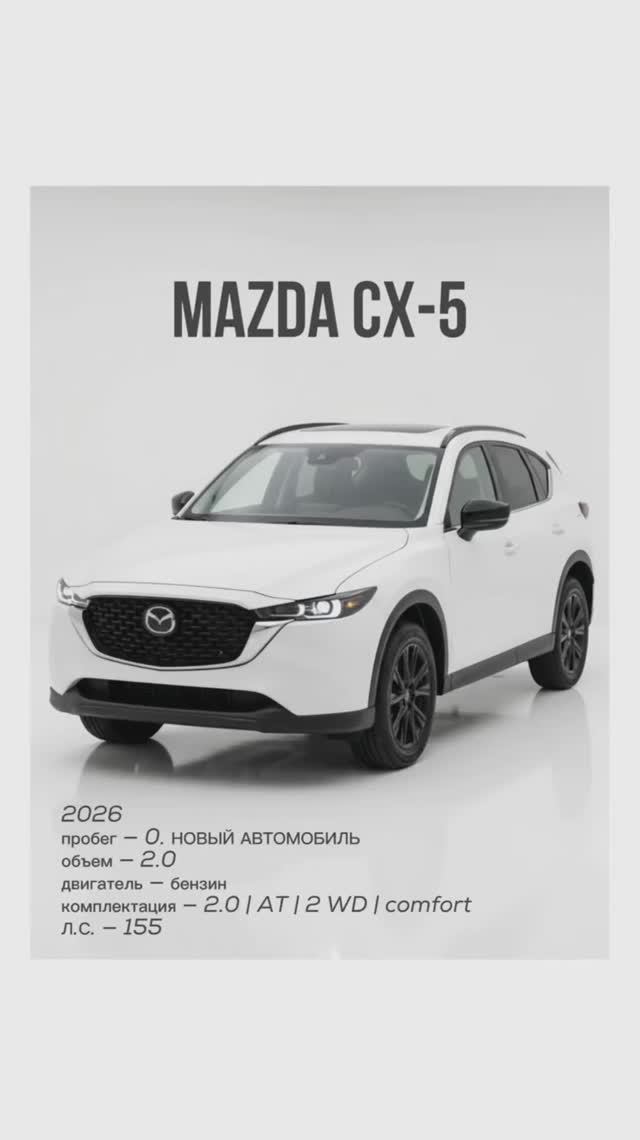 НОВЫЙ АВТОМОБИЛЬ. MAZDA CX-5