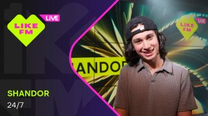 Эксклюзив для Like FM! SHANDOR - 24/7 (LIKE LIVE)