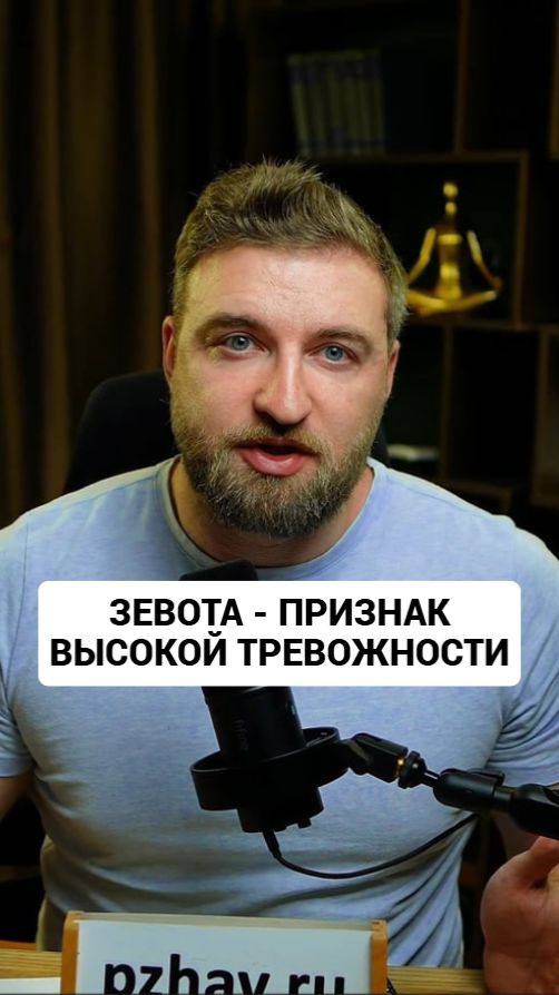 85% случаев частой зевоты - признак высокой тревожности!