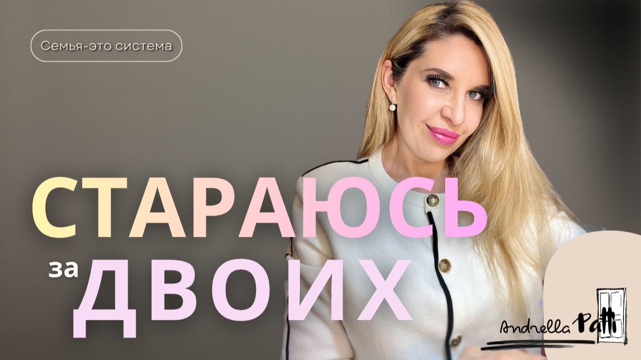 Почему в семье всё держится на одном человеке.  Семейный перекос