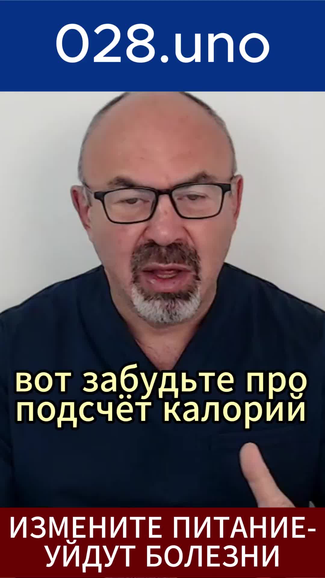 ИЗМЕНИТЕ ПИТАНИЕ-УЙДУТ БОЛЕЗНИ