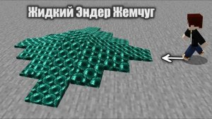 Я добавил больше жидкостей в Майнкрафт