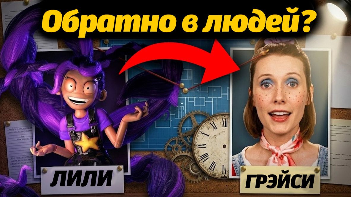 Как вернуть эксперименты обратно и хотят ли они этого? Poppy Playtime от Opila Bud и Buggy Huggy RUS