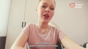 «Спасибо вам!» – Настя записала для вас видео