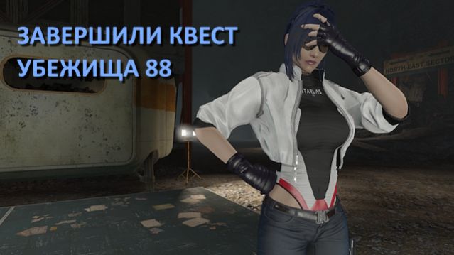 Fallout 4 с модами - прохождение 104