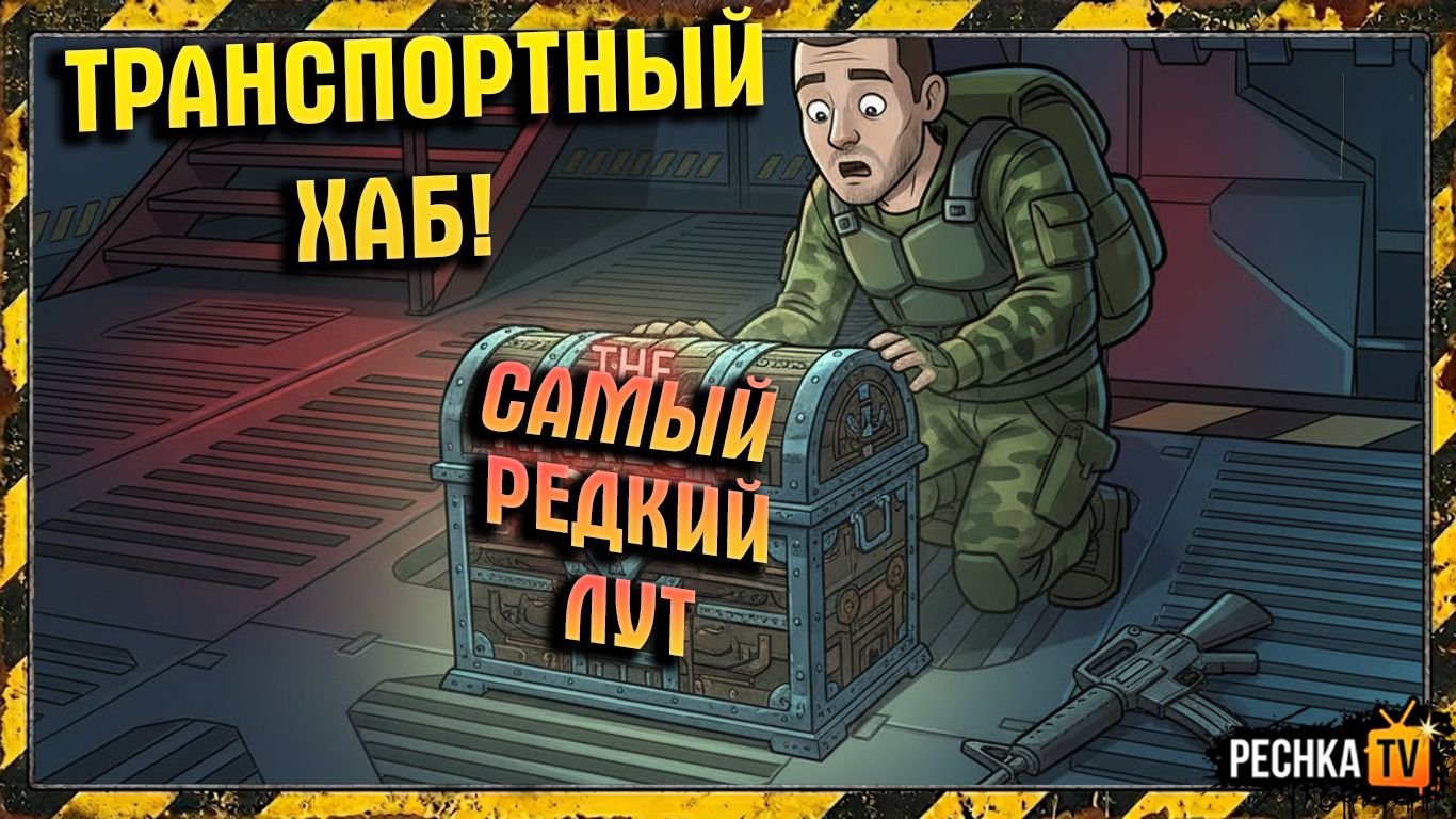 РЕЙД БАЗЫ И МНОГОЕ ДРУГОЕ В ЛАСТ ДЕЙ! ВЫБИЛ САМЫЙ РЕДКИЙ ЛУТ ТРАНСПОРТНОГО ХАБА В LDoE | PECHKA TV