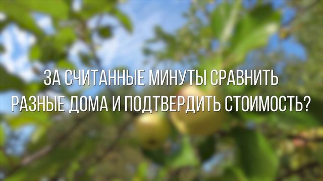 Продажи коттеджа