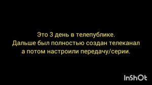 Сериал на иншот "Valerius" 1 сезон 3 серия "Телепублика 3 часть"