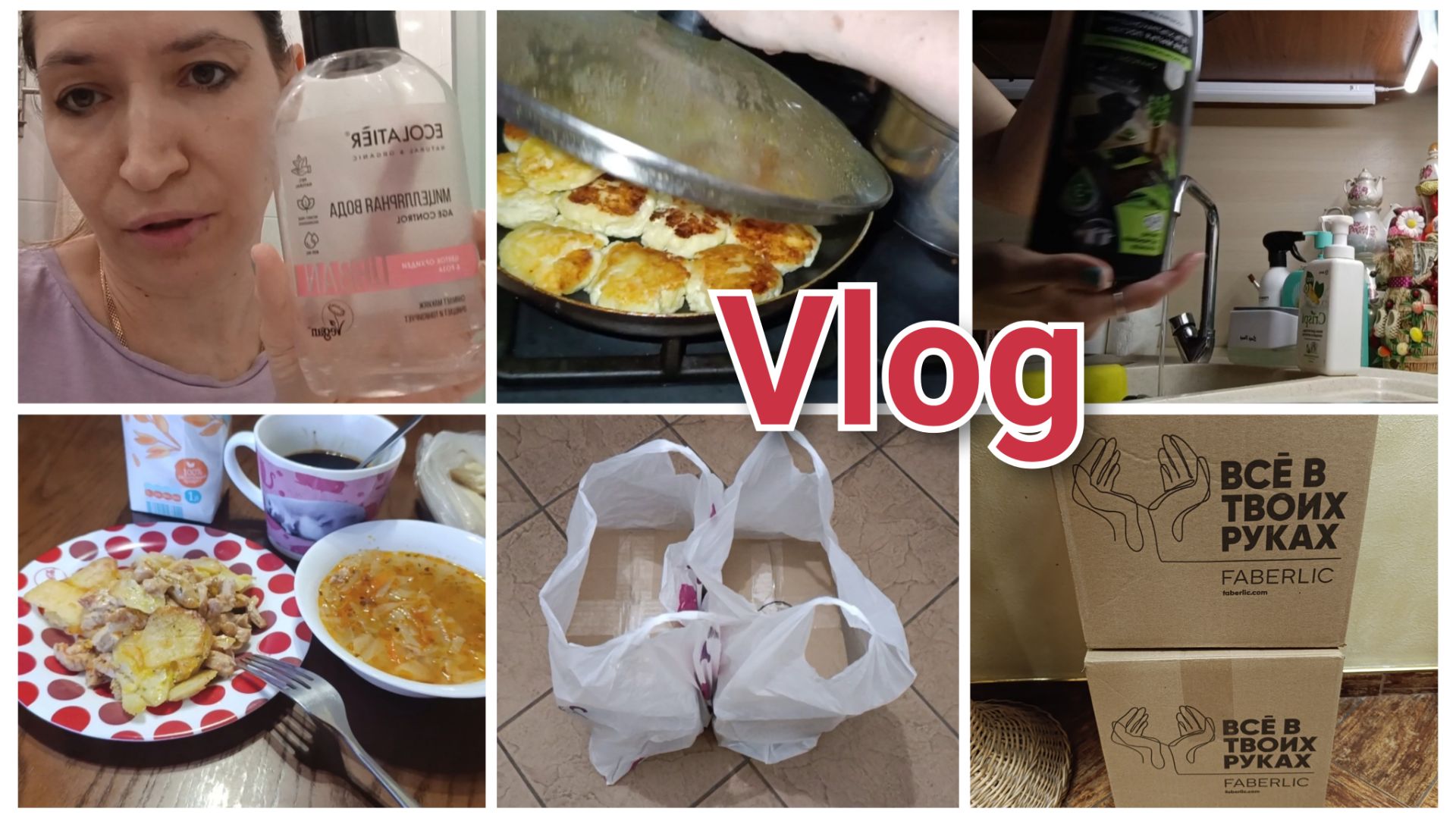 Vlog: Мои будни в Иванове// Уходовая косметика и заказик.