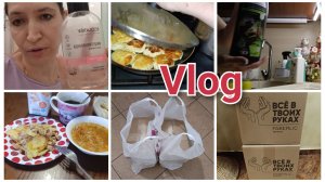 Vlog: Мои будни в Иванове// Уходовая косметика и заказик.