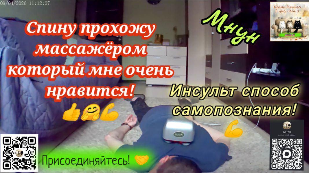 Спина + мой любимый массажёр!👍💪😊