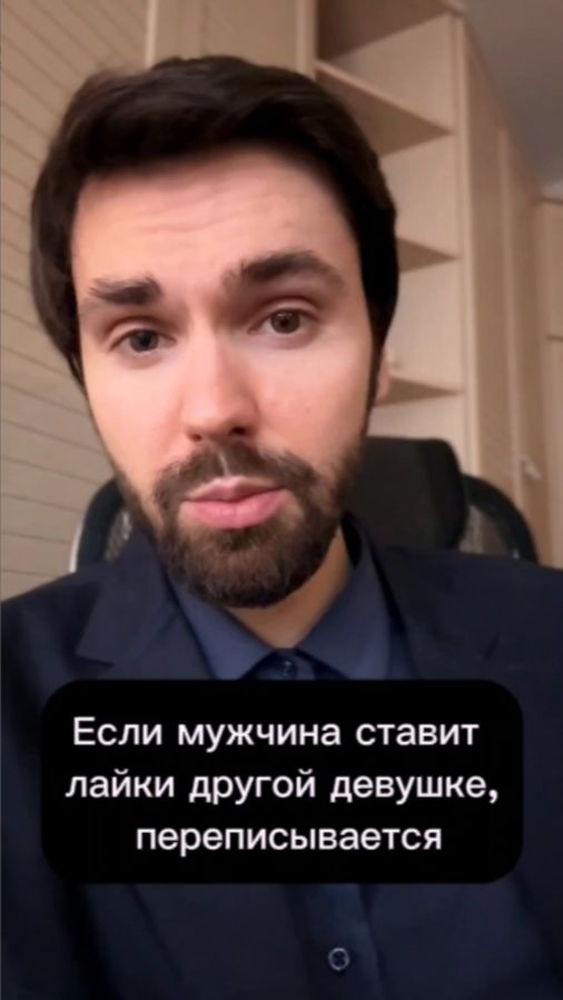 Если мужчина ставит лайки другой девушке
