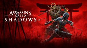 Assassin’s Creed Shadows, часть 2. Прохождение игры ассассинс крид шадовс.