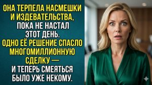 ИСТОРИИ ИЗ ЖИЗНИ|ПОСЛЕ ЭТОГО ВСЁ ИЗМЕНИЛОСЬ ⚡|АУДИО РАССКАЗЫ|ЖИЗНЕННЫЕ ИСТОРИИ