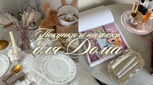 Находки для дома с Wildberries  и Ozon