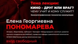 Кино – друг или враг? Чему учит и кому служит?