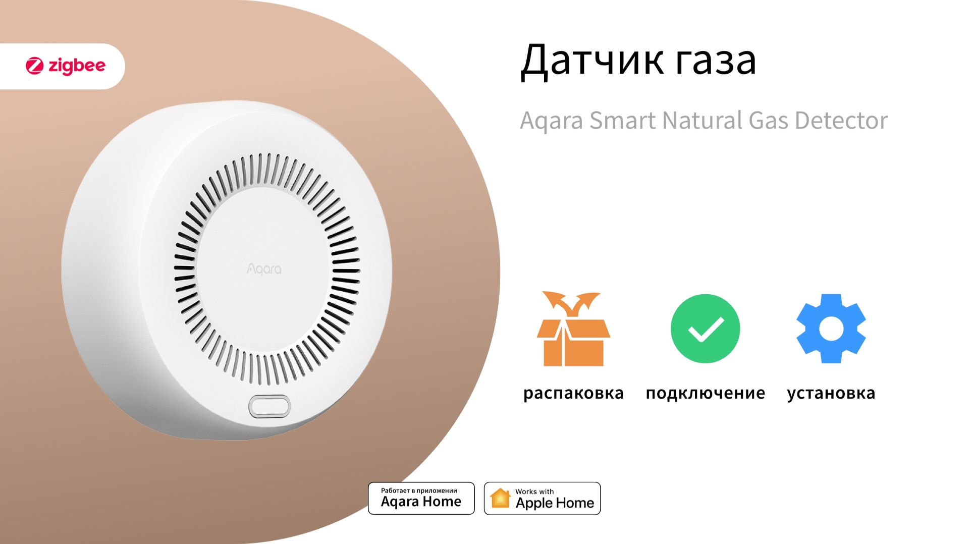 Умный датчик газа Aqara: как работает и советы по использованию