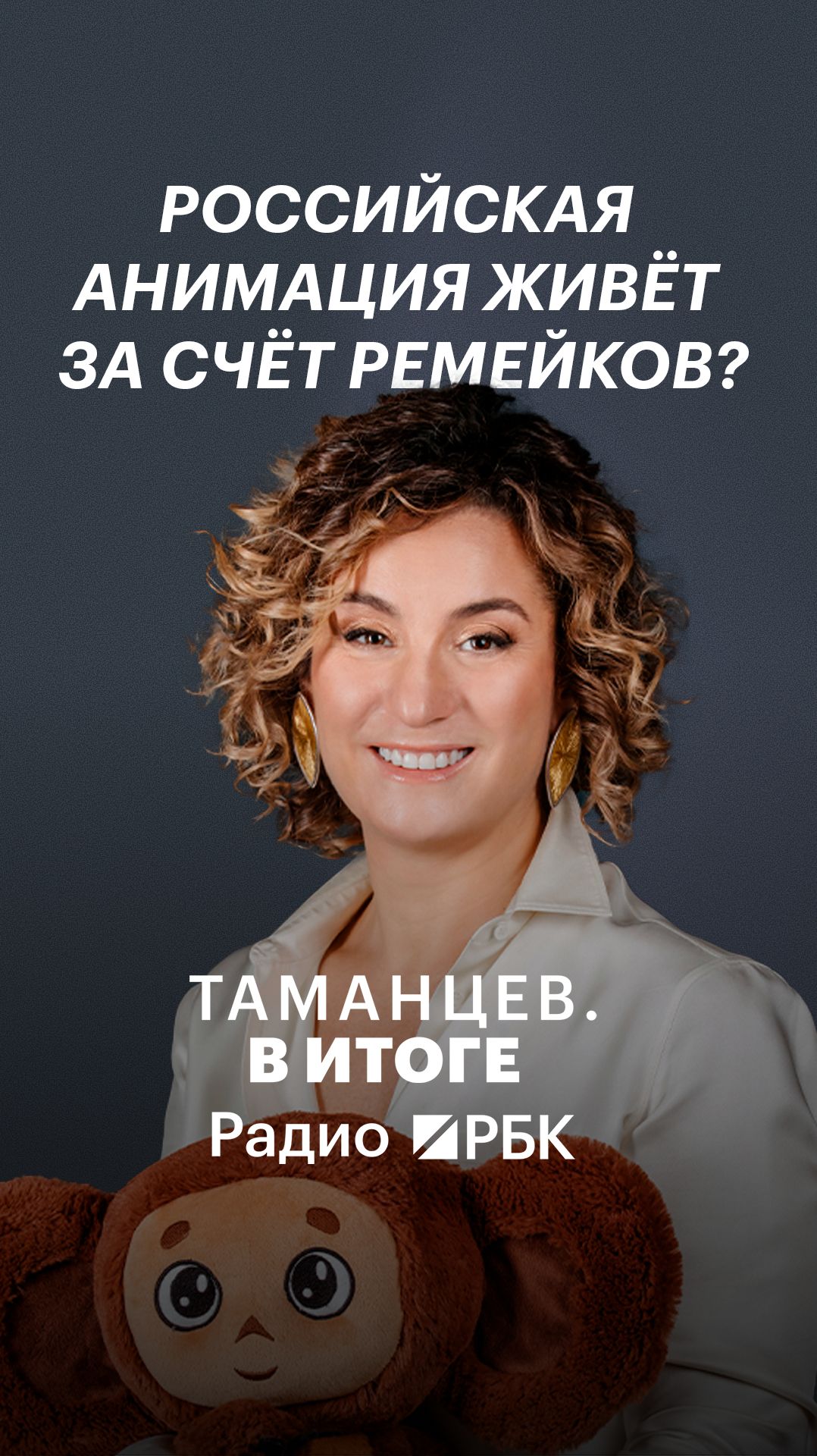 В «Союзмультфильме» объяснили, почему используют старых персонажей