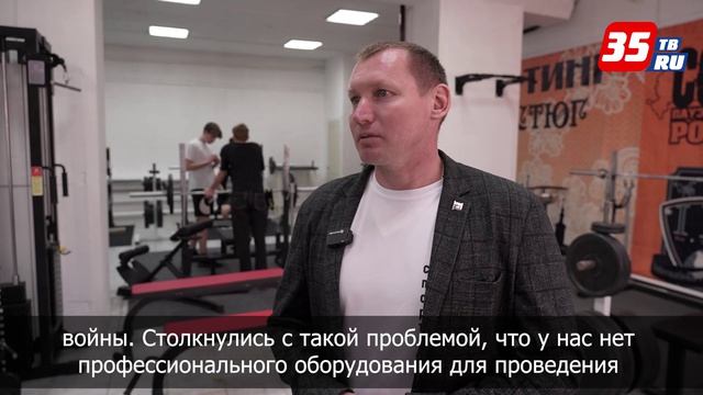 Спортивная база «Преодоление» для молодежи и участников СВО открылась в Великом Устюге