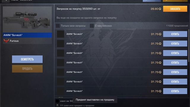 кто хочет купит