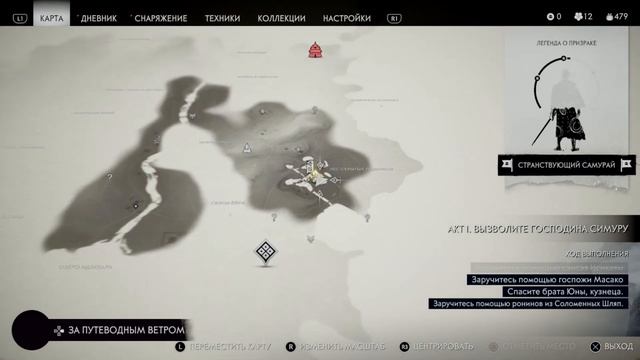 Ghost of Tsushima - Томоэ оказыает сопротивление #5