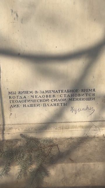 Могила великого химика академика Владимира Вернадского / Новодевичье кладбище 04.2026