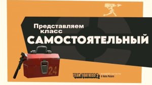 САМОСТОЯТЕЛЬНЫЙ (ПЕРЕОЗВУЧКА "MEET THE ENGINEER" от "НЕ ЗАПОМИНАЙ"!)