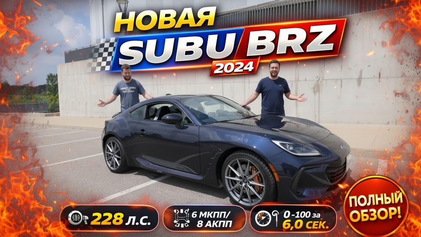 ОБЗОР Subaru BRZ