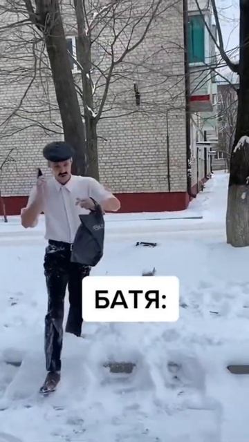 БАТЯ В ХОЛОДНУЮ ПОГОДУ#shorts смотреть онлайн