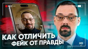 Дипфейки с детьми, боты и новая реальность ИИ: кризис доверия уже начался