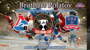 1.Локомотив-2004 - СКА-Петергоф  2010 г.р. Кубок имени А.Невского
