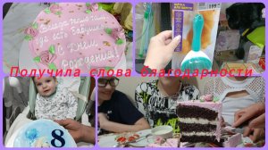 ОНА НЕ ОЖИДАЛА ☺️& ПОЛУЧИЛА СЛОВА БЛАГОДАРНОСТИ 😍 ЗАБОЛЕЛ МАЛЫШ 😔
