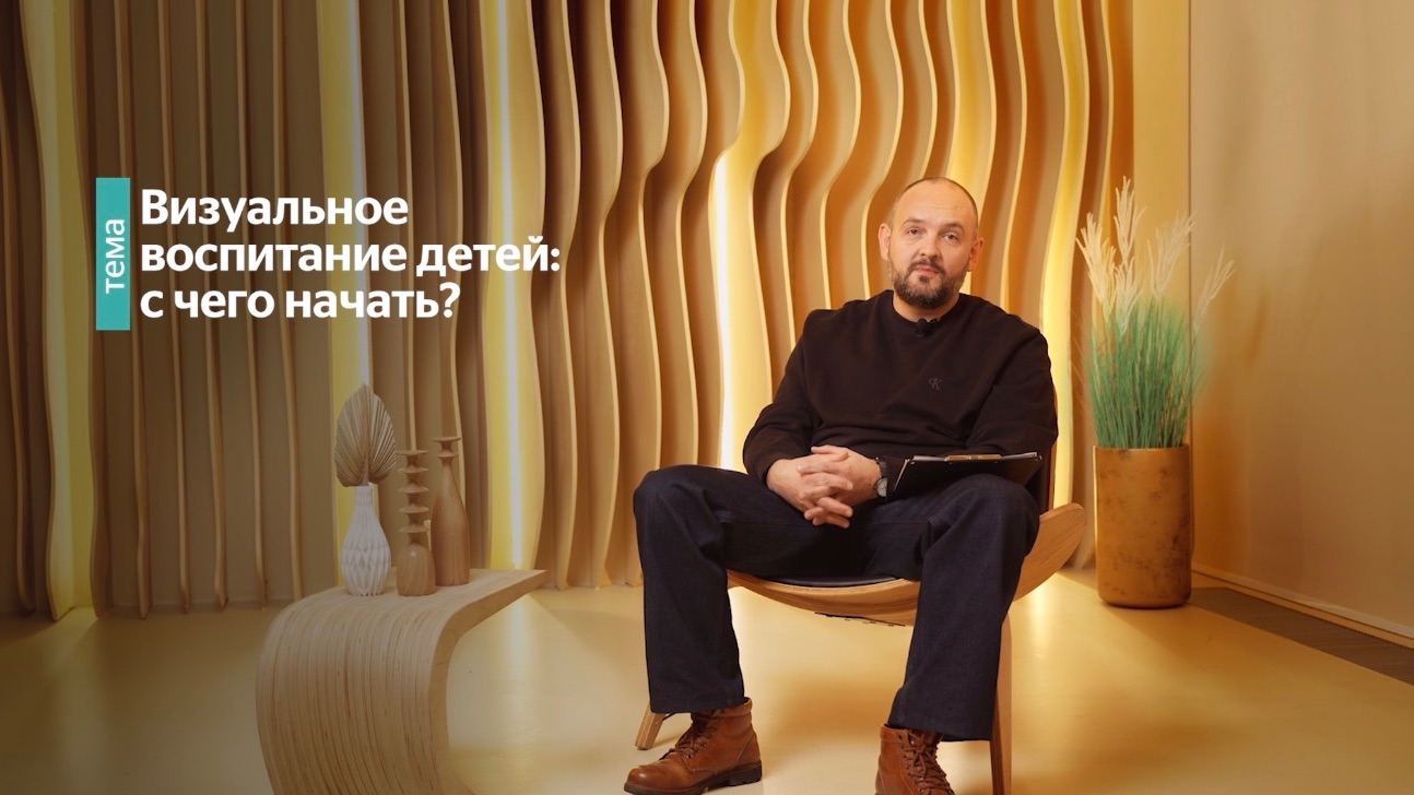 Визуальное воспитание детей: с чего начать? Рубрика Oldos «Мнение эксперта»