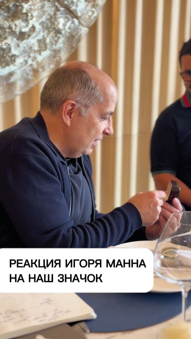 Реакция Игоря Манна на подарок от Волго-Вятского монетного двора