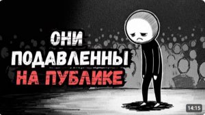 Психология Людей, Которые Чувствуют Себя Подавленно на Публике 6 черт