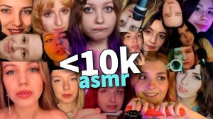 КОЛЛАБ с начинающими АСМР БЛОГЕРАМИ 😈🍒 Кто тутут у нас смотрит других асмртистов? ASMR