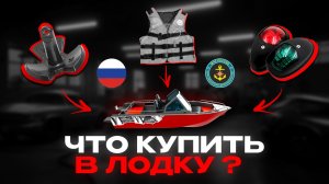 12 ОБЯЗАТЕЛЬНЫХ ДОПОВ при ПОКУПКЕ ЛОДКИ, ЧТО БЫ ВЫ СМОГЛИ ЕЁ ЗАРЕГИСТРИРОВАТЬ