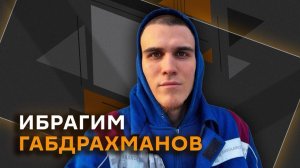 Ибрагим Габдрахманов. Как правильно оказывать первую помощь?
