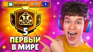 [Бессмертный] ШОК!😱 КАК МЫ АПНУЛИ БАЗЗА НА 5 ПРАЙМ ПЕРВЫМИ В МИРЕ 🏆 МИРОВОЙ РЕКОРД В БРАВЛ СТАРС!