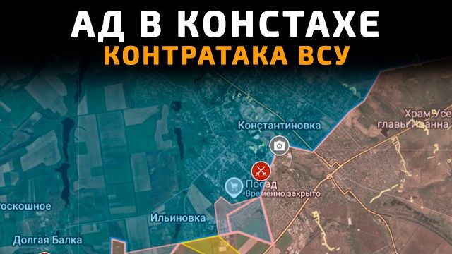 💥 Карта боевых действий за 10 апреля 2026 года. АД в КОНСТАНТИНОВКЕ. ПРОВАЛЬНАЯ КОНТРАТАКА ВСУ!