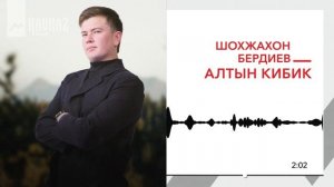 Шохжахон Бердиев - Алтын кибик | KAVKAZ MUSIC