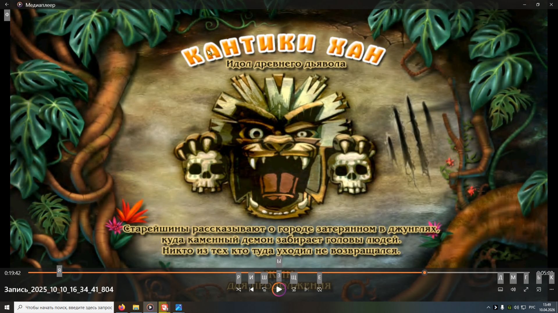 Zuma’s Revenge.#2-Остров Тики-Режим приключения-Зона 1: