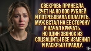 ИСТОРИИ ИЗ ЖИЗНИ|😱 СВЕКРОВЬ ТРЕБУЕТ 80 ТЫСЯЧ ЗА КОММУНАЛКУ|АУДИО РАССКАЗЫ|АУДИОКНИГИ СЛУШАТЬ ОНЛАЙН