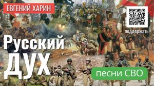 Русский дух