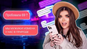 Елена Райтман - «ПРОВЕРКА ПАРНЯ НА ВЕРНОСТЬ! Лучший друг стал парнем»