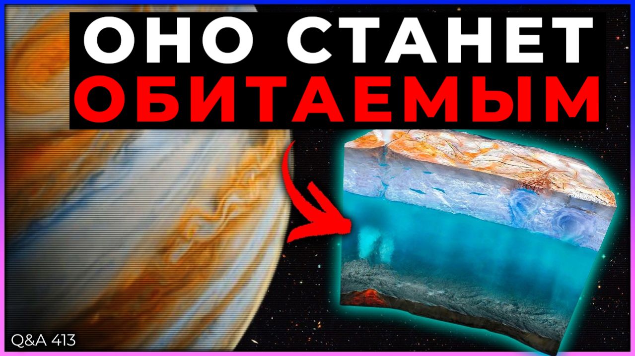 Атмосфера Луны обитаемые квазары фаза красного гиганта Солнца  QA 413