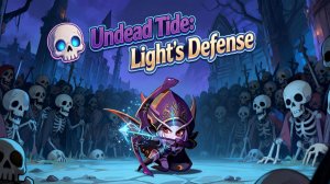 Нежить Прилив： Защита Света