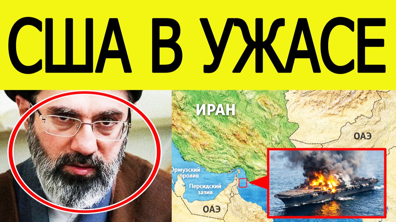 ⚡Иран шокировал США.  Хаменеи нанес внезапный удар